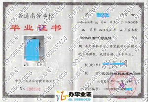 武汉船舶职业技术学院2003年毕业证