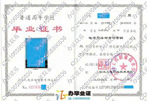 武汉工程职业技术学院2003年毕业证
