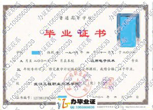 武汉工程职业技术学院2008毕业证样本