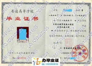 吉林建筑工程学院1999年毕业证样本