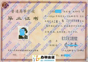 北京建筑工程学院94年本科毕业证