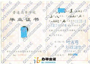北京建筑工程学院96.97年毕业证