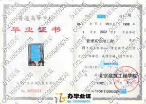 北京建筑工程学院2002年毕业证