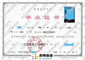 北京建筑工程学院05.06年建筑学毕业证
