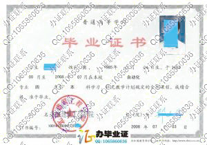 北京建筑工程学院2008年毕业证