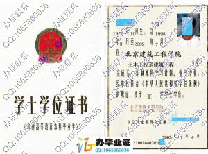 北京建筑工程学院2002年学位证