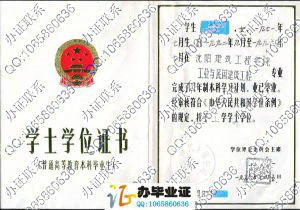 沈阳建筑工程学院96年学士学位证