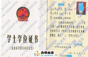 沈阳建筑工程学院2001年学位证书