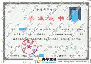 沈阳建筑大学2007年统招专升本毕业证