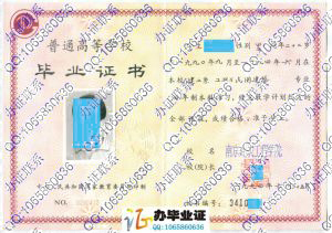 南京建筑工程学院1994年本科毕业证