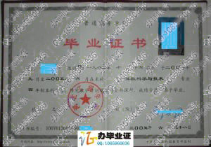 河北工程学院2005年毕业证样本