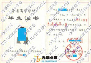 西安建筑科技大学1996年毕业证