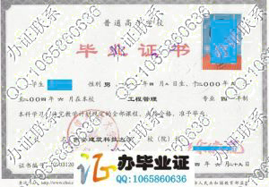 西安建筑科技大学2004年学历证书