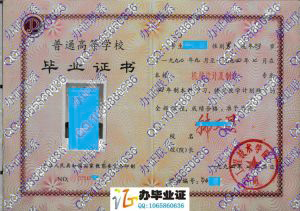 唐山工程技术学院1994年本科毕业证