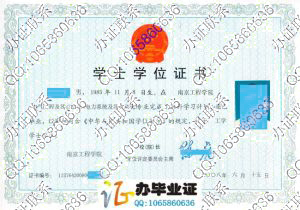 南京工程学院2008年学位证 src=