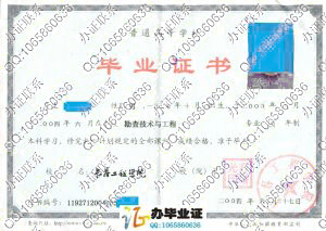 长春工程学院2004年毕业证书