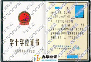 北京信息工程学院2006年学位证