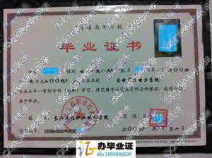 长江工程职业技术学院2009年五年一贯制大专毕业证