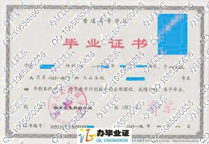 湖南人文科技学院2013年毕业证书样本
