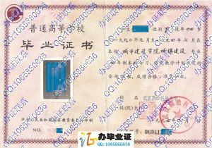 武汉测绘科技大学1994年本科毕业证
