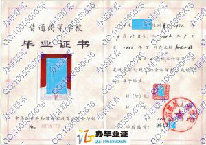 北京机械工业学院1996年毕业证