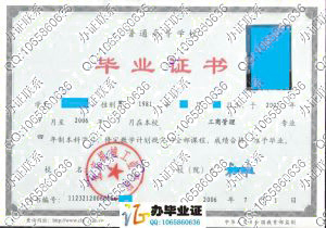 北京机械工业学院2006年毕业证书