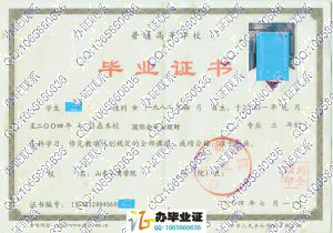 山东工商学院2004年毕业证 src=