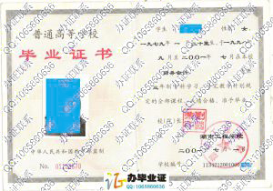 湖南工程学院2001年毕业证