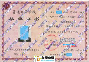 北京轻工业学院1995年本科毕业证书