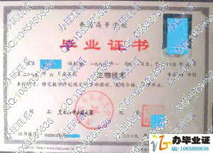 黑龙江中医药大学2009年毕业证