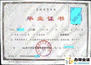 山东万杰医学高等专科学校毕业证