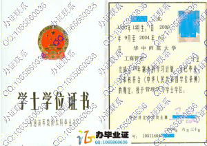 华中师范大学汉口分校2004年学位证 src=