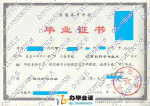 武汉科技大学2007年毕业证书
