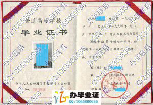 武汉冶金科技大学1997年毕业证样本