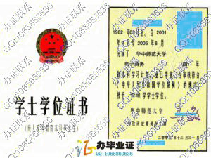 华中师范大学2005年成教学位证 src=