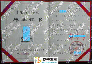 湖南财经学院1997年毕业证书