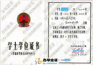 河北农业大学1996年学位证