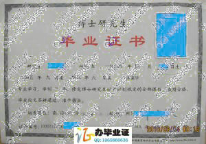 南京农业大学2009年博士研究生毕业证