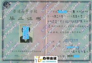 内蒙古工业大学1995年大专毕业证
