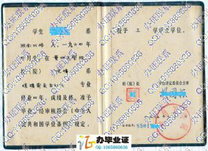 贵州工学院1985年学位证样本