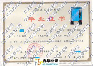重庆师范大学涉外商贸学院2009年本科毕业证