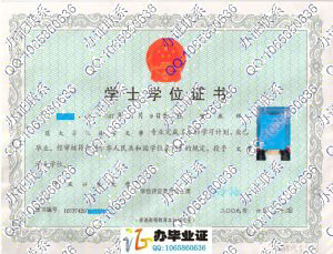 重庆师范大学涉外商贸学院2009年学位证书