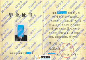 湘潭矿业学院1993年毕业证