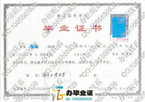 湖南工业大学2006年土木工程本科毕业证