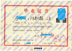 山西财经学院1991年成人毕业证
