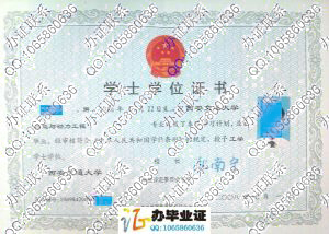 西安交通大学2008年学位证