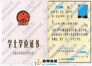 重庆交通大学2006年学位证