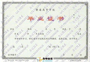 广东省教育厅监制的毕业证样本
