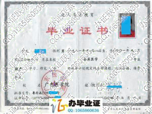 广东医学院2004年成教临床医学脱产大专毕业证