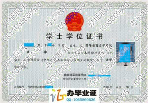 南京陆军指挥学院2008年自考学位证